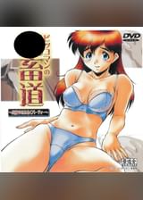 ピッコマンの●畜道 ~真夜中のみるくパーティー~