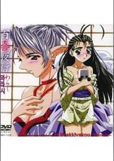 百喜夜行 ~わらし~