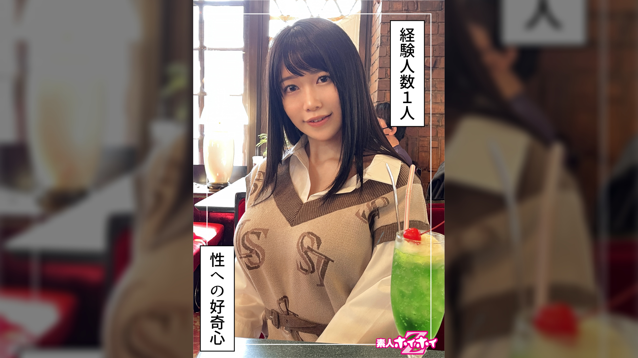 菫(20)素人ホイホイZ・素人・ドキュメンタリー・ハメ撮り・美少女・巨乳・くびれ・潮吹き