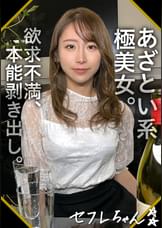 NANAMIN(26)素人ホイホイ・素人・ハメ撮り・ドキュメンタリー・コスプレ・巨乳・美乳・美少女