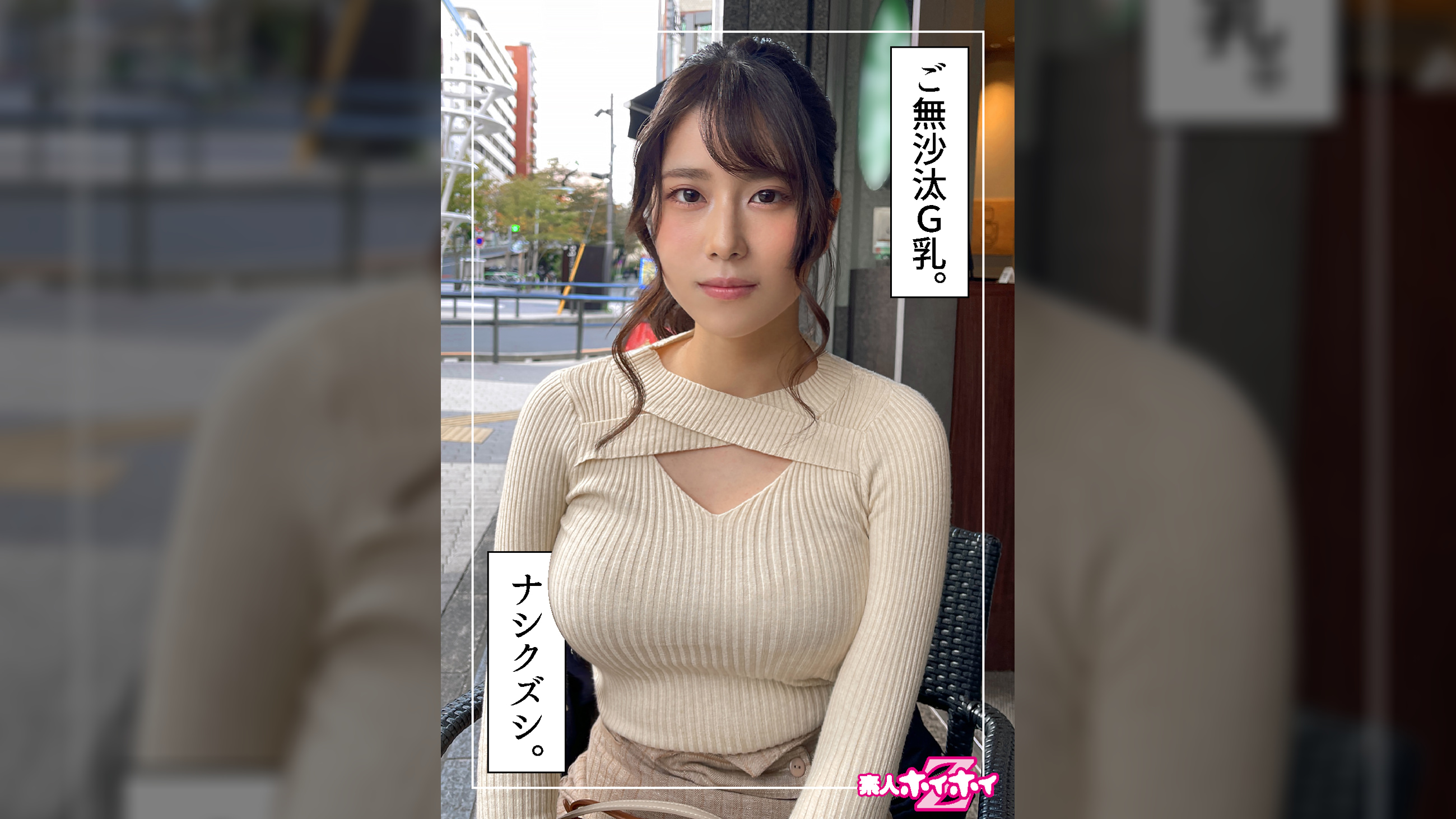 いおり(23)素人ホイホイZ・素人・ハメ撮り・ドキュメンタリー・マッチングアプリ・美乳・色白・美少女