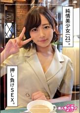 まいち(21)素人ホイホイZ・素人・ドキュメンタリー・ハメ撮り・美乳・巨乳・黒髪・美少女