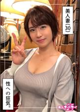 夏（30）素人ホイホイZ・素人・人妻・主婦・お姉さん・巨乳・巨尻・ハメ撮り・ドキュメンタリー