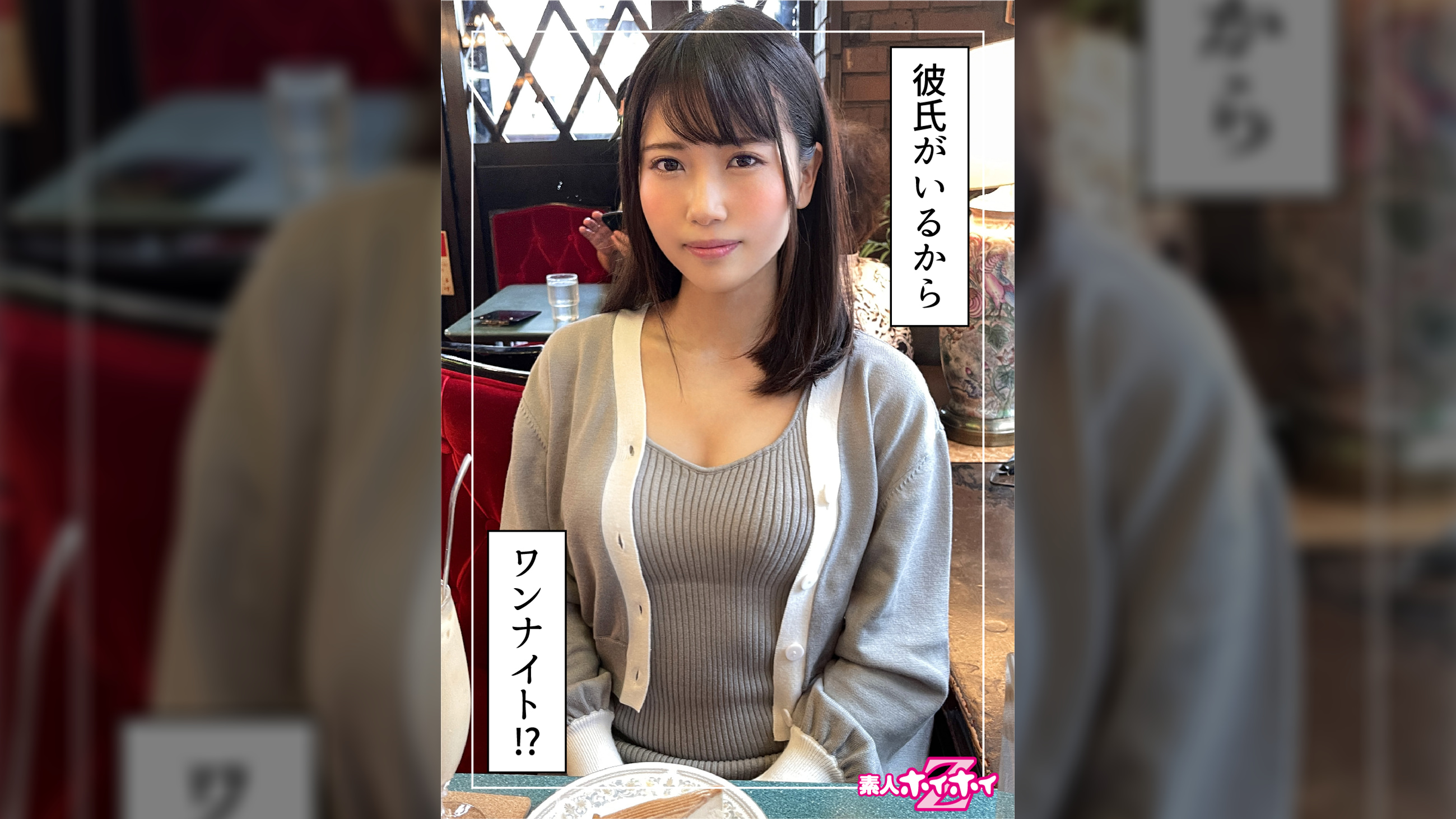 麻矢(23)素人ホイホイZ・素人・ドキュメンタリー・ハメ撮り・清楚・顔射・潮吹き・黒髪・美少女