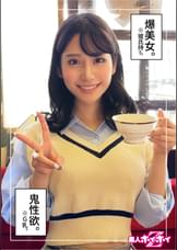 カナ(25)素人ホイホイZ・素人・ドキュメンタリー・ハメ撮り・美少女・お姉さん・巨乳・くびれ・電マ・潮吹き・顔射