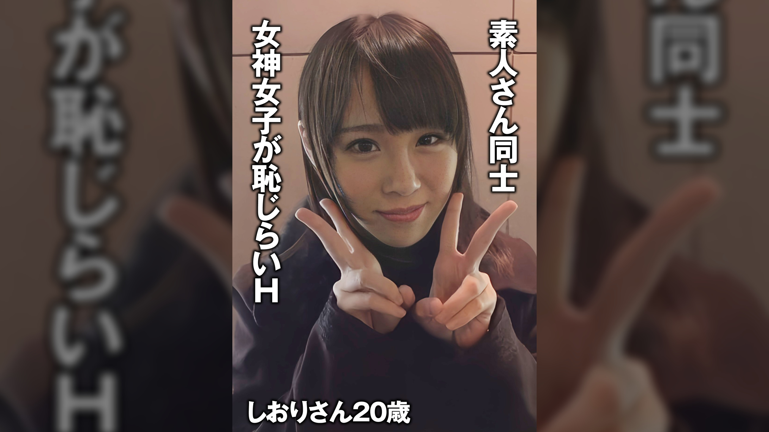 素人さん同士　女神女子が恥じらいＨ　　しおりさん20歳