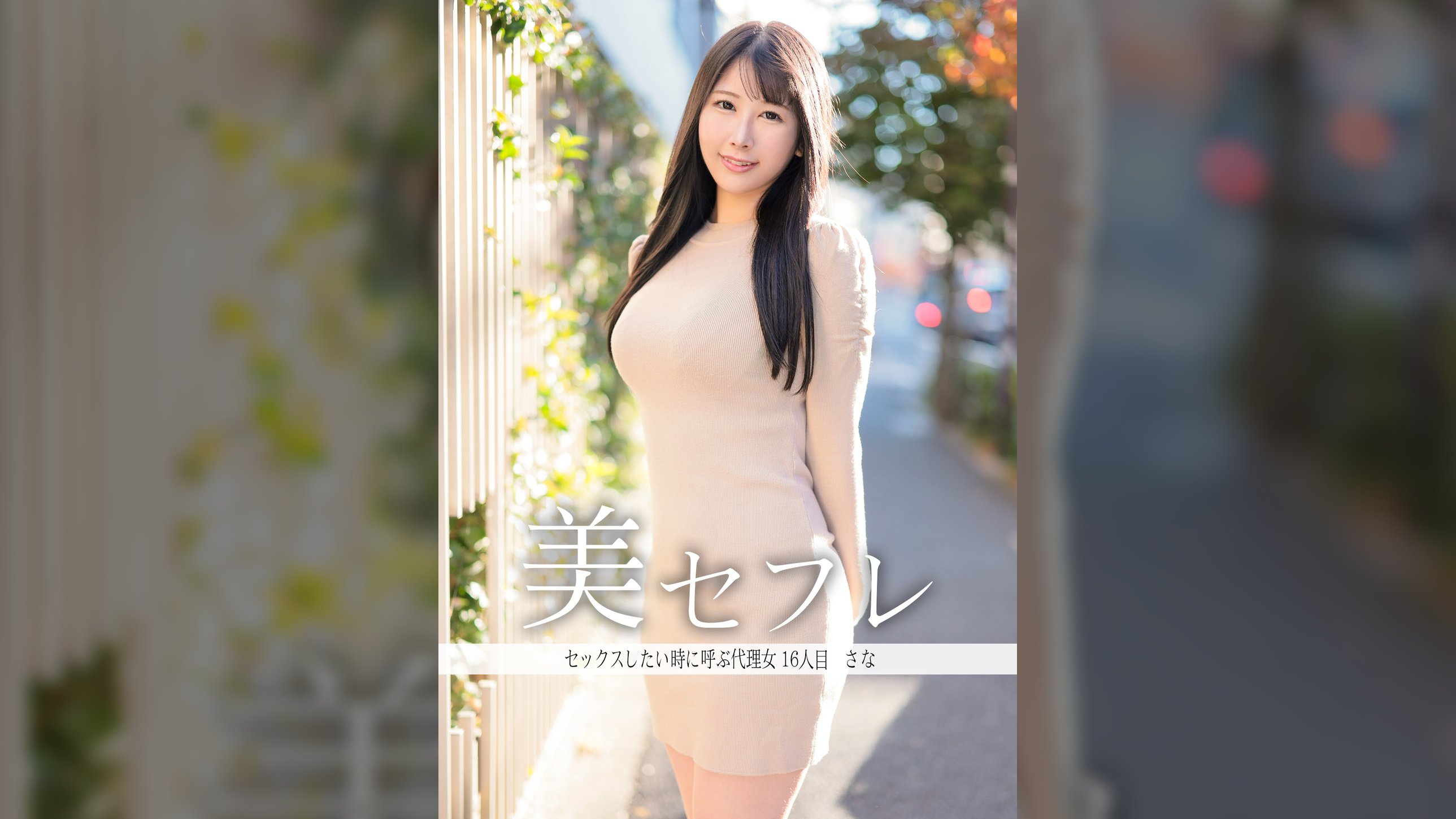 さな