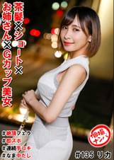 個撮ナンパ＃茶髪×ショート×お姉さん×Gカップ美女＃絶頂フェラ#即ズボ＃連続手コキ＃なま中だし