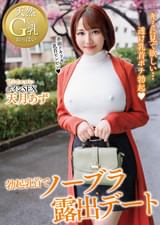 勃起乳首でノーブラ露出デート 天月あず