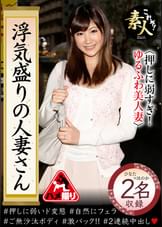 浮気盛りの人妻さん 押しに弱すぎ！ ゆるふわ美人妻13