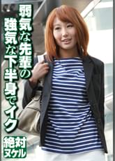 弱気な先輩の強気な下半身でイク