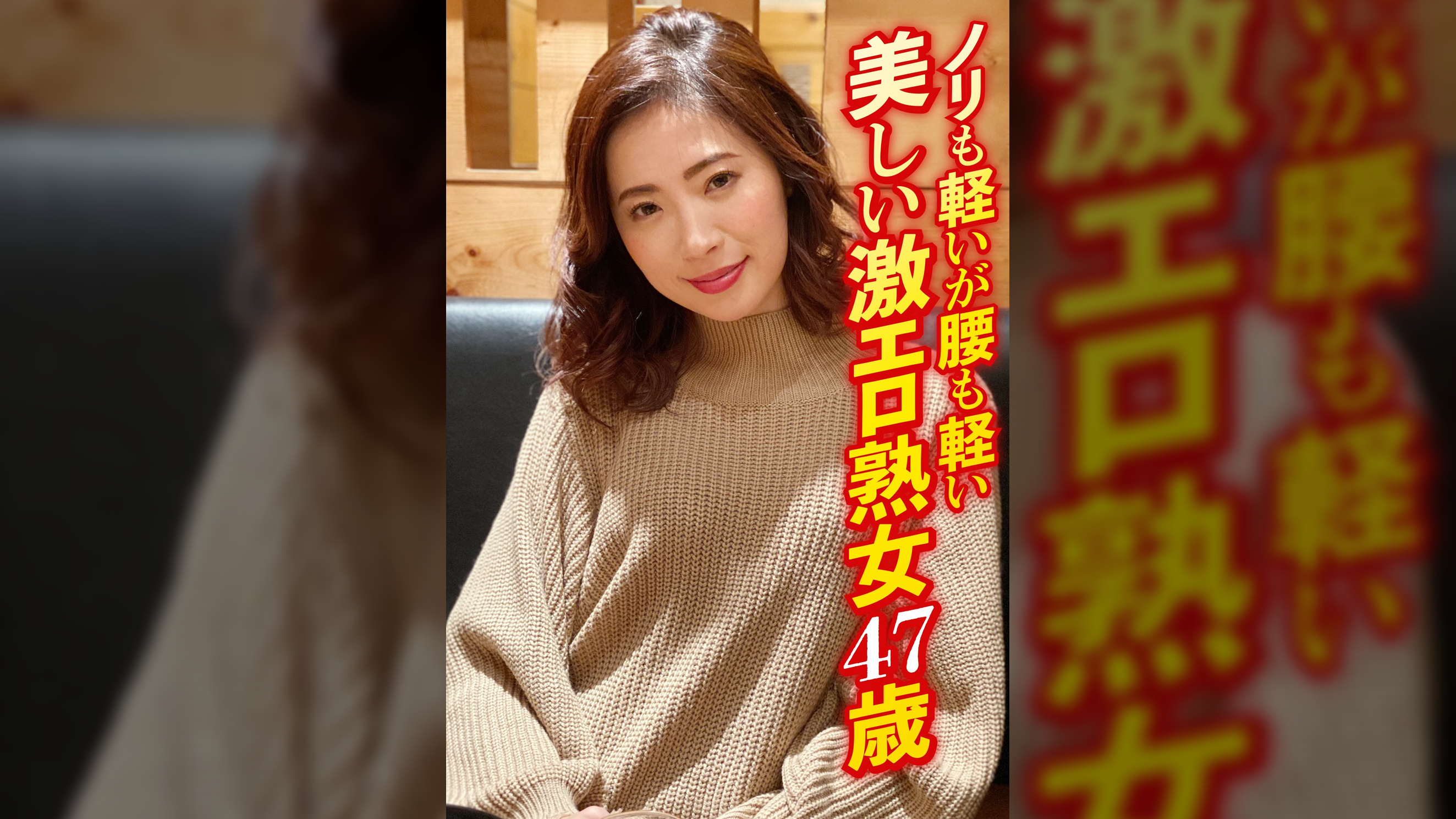 ノリも軽いが腰も軽い 美しい激エロ熟女47歳