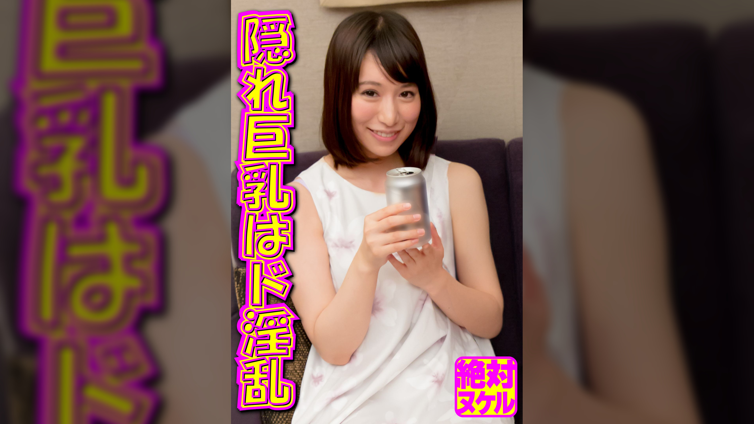 隠れ巨乳はド淫乱