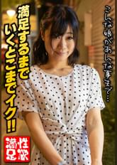 満足するまでいくとこまでイク!!
