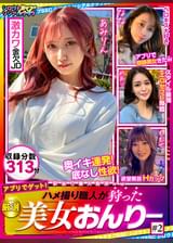 ハメ撮り職人が狩った厳選美女おんりー　#2