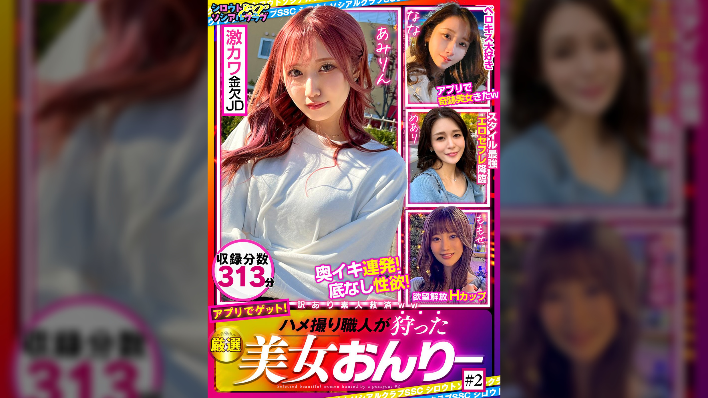ハメ撮り職人が狩った厳選美女おんりー #2