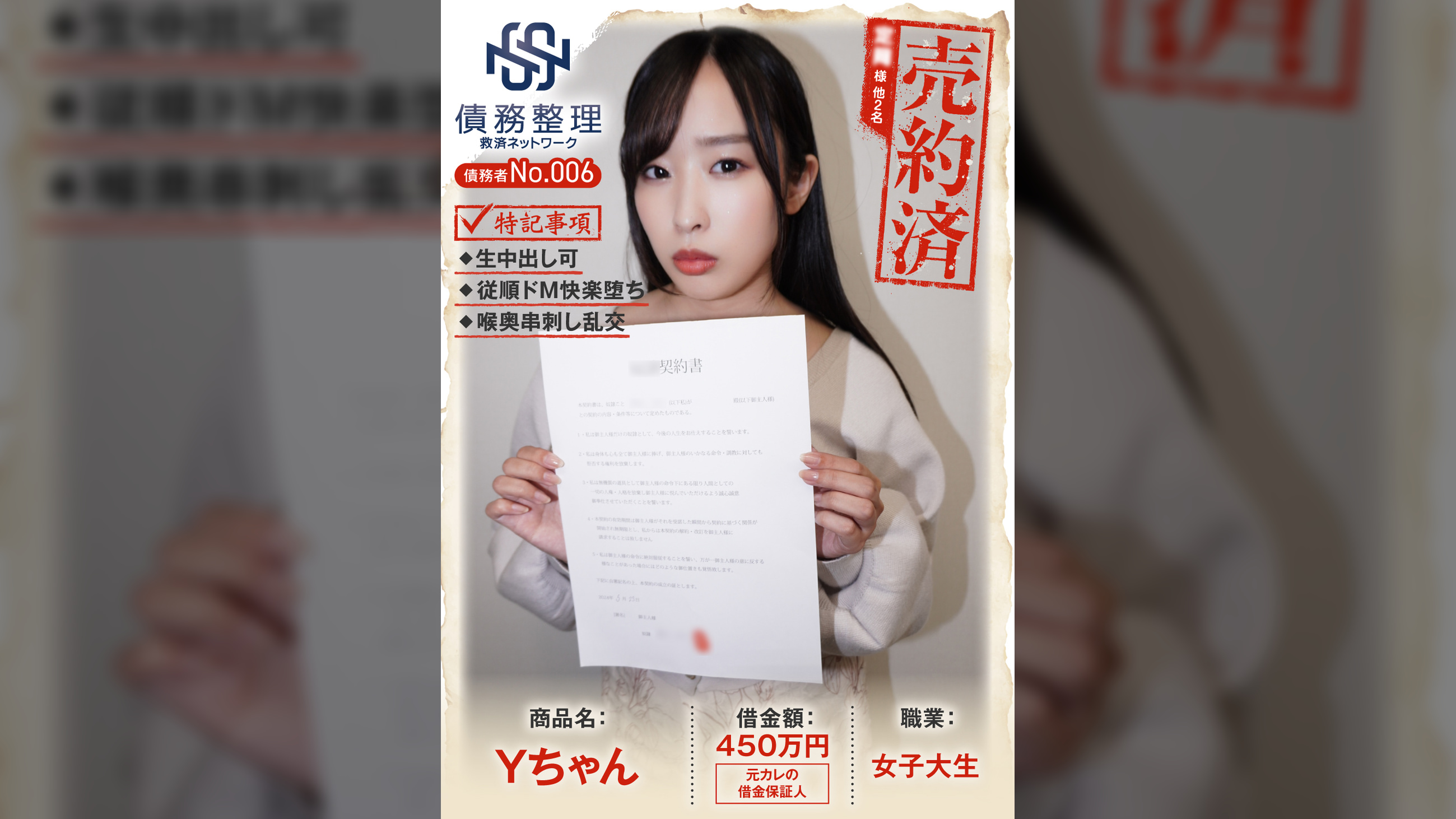 債務者No.006 Yちゃん