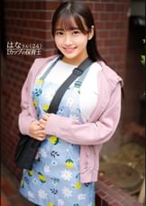 はなさん