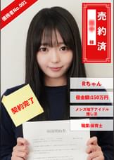 債務者No.001 Rちゃん