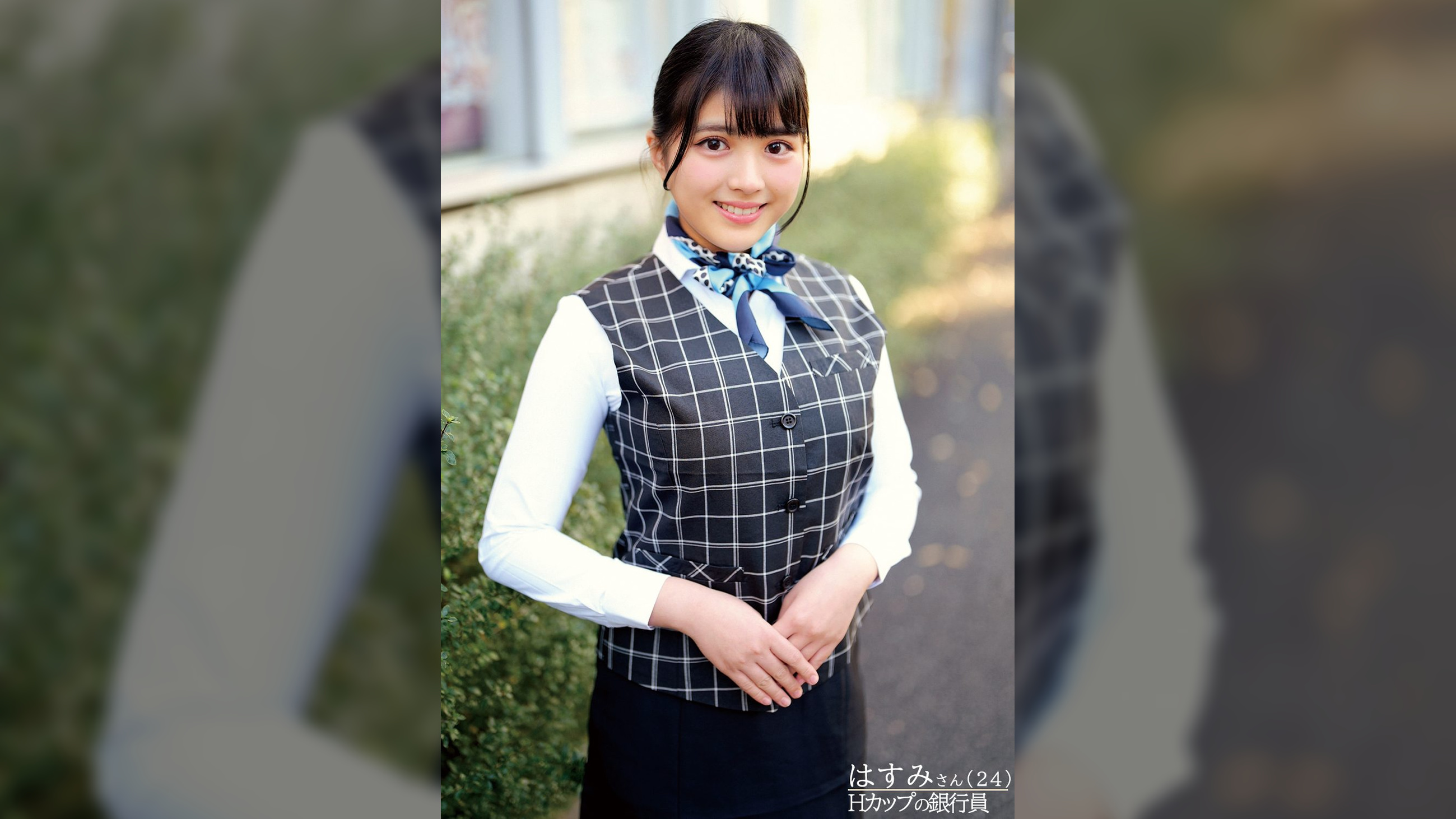はすみさん