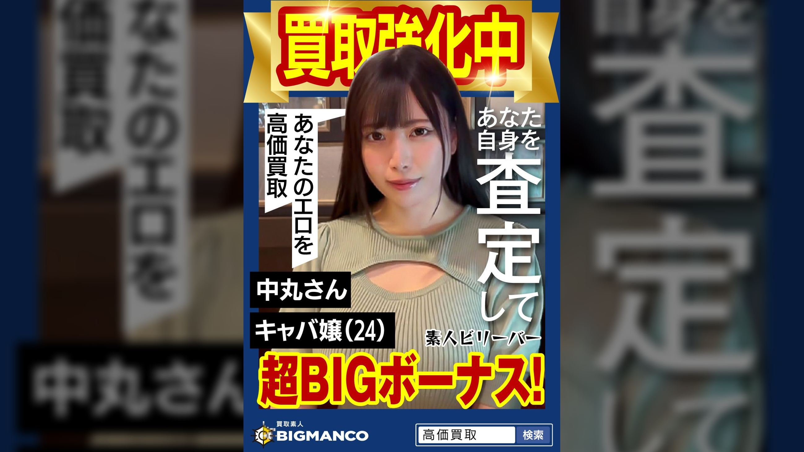 買取素人 中丸さん