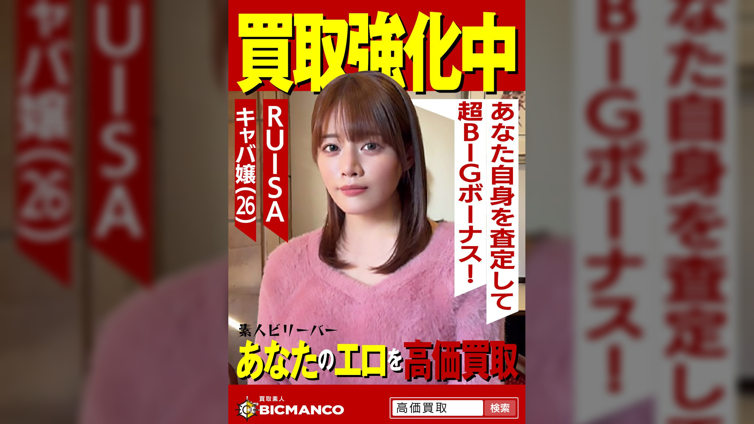 買取素人 RUISA