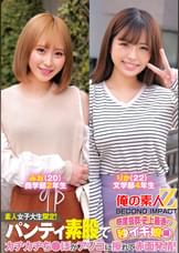 素人女子大生限定!パンティ素股でカチカチち〇ぽがアソコに擦れて赤面発情!感度抜群・史上最速の秒イキ娘編みおりか