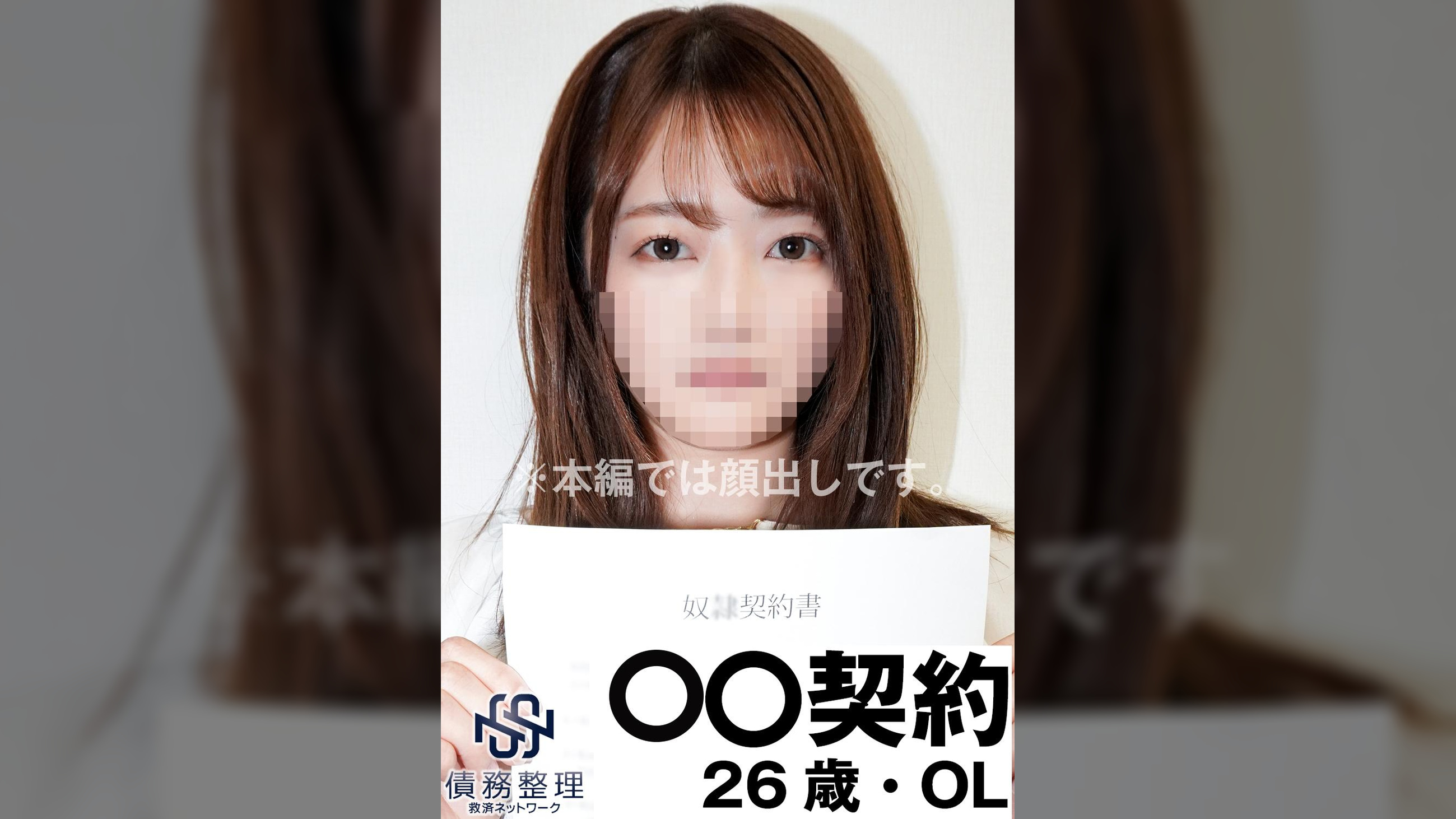 債務者No.009  Mちゃん