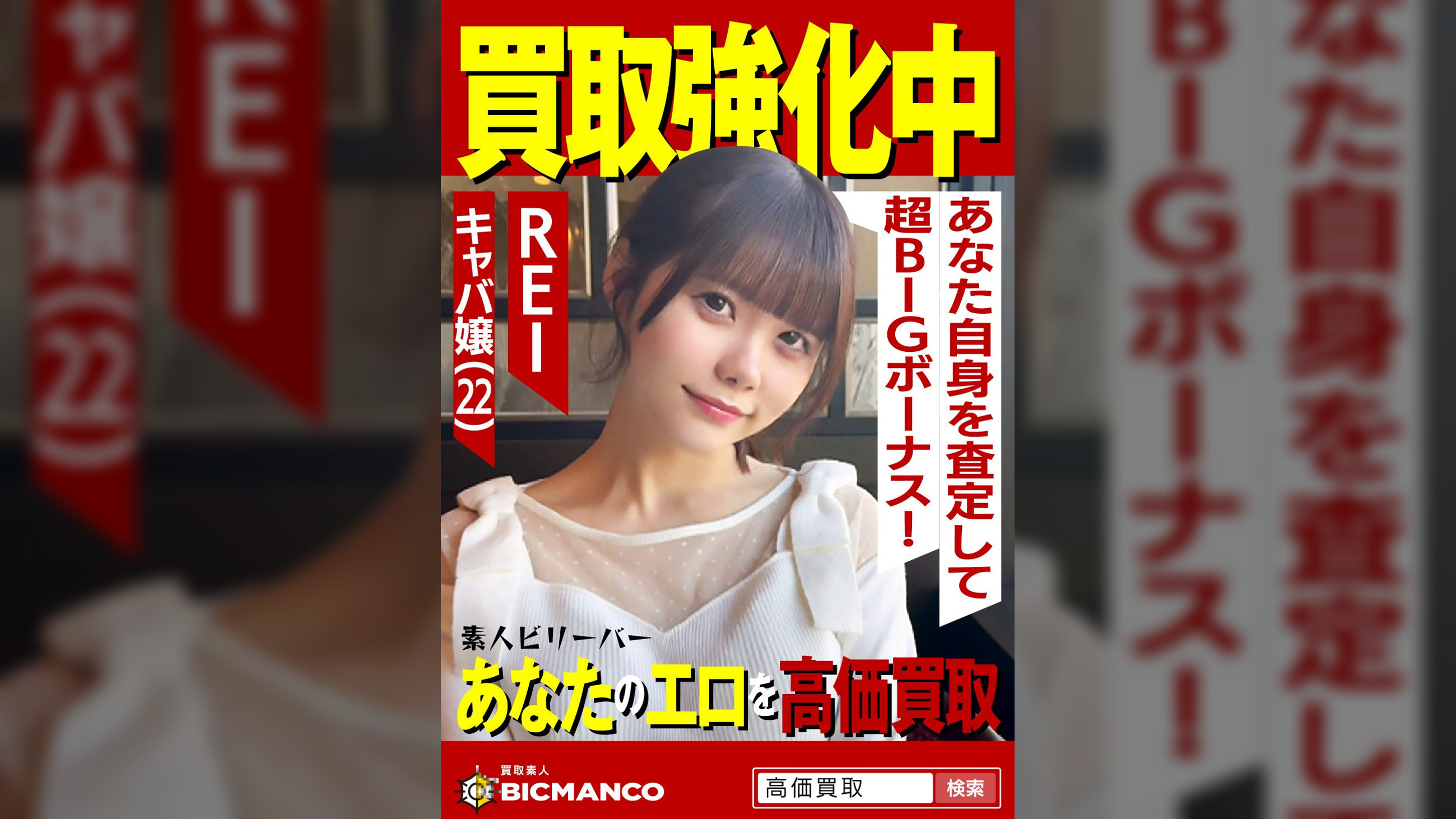 買取素人 REI