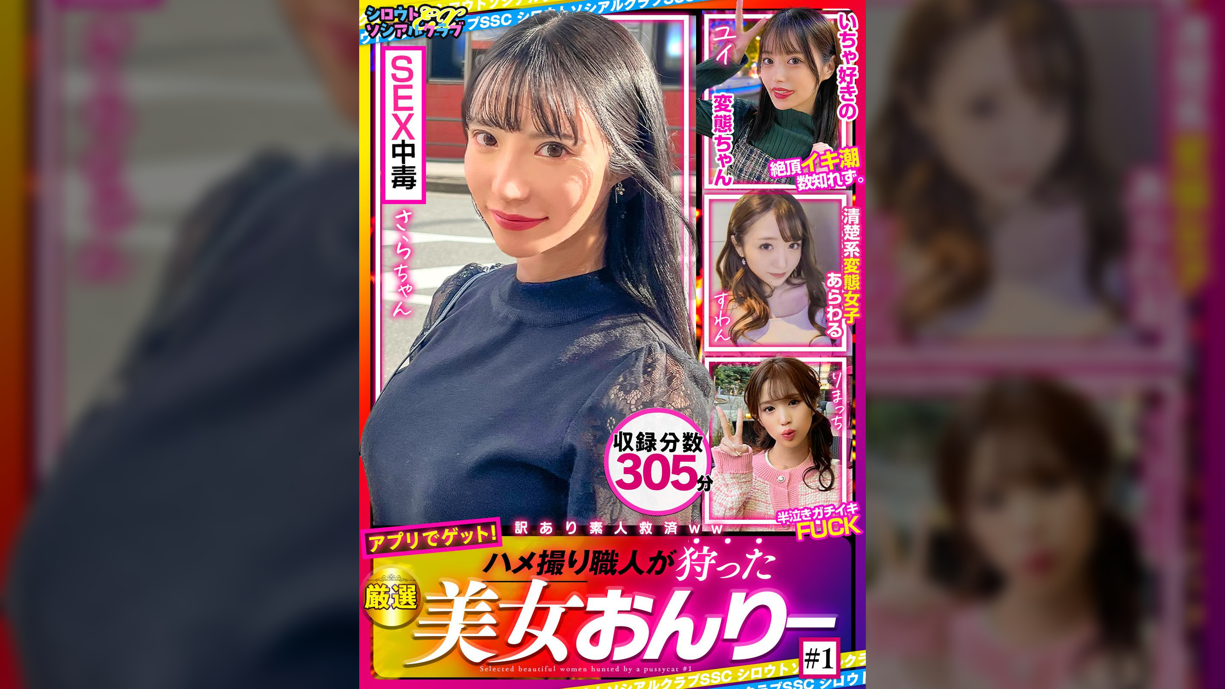 ハメ撮り職人が狩った厳選美女おんりー #1