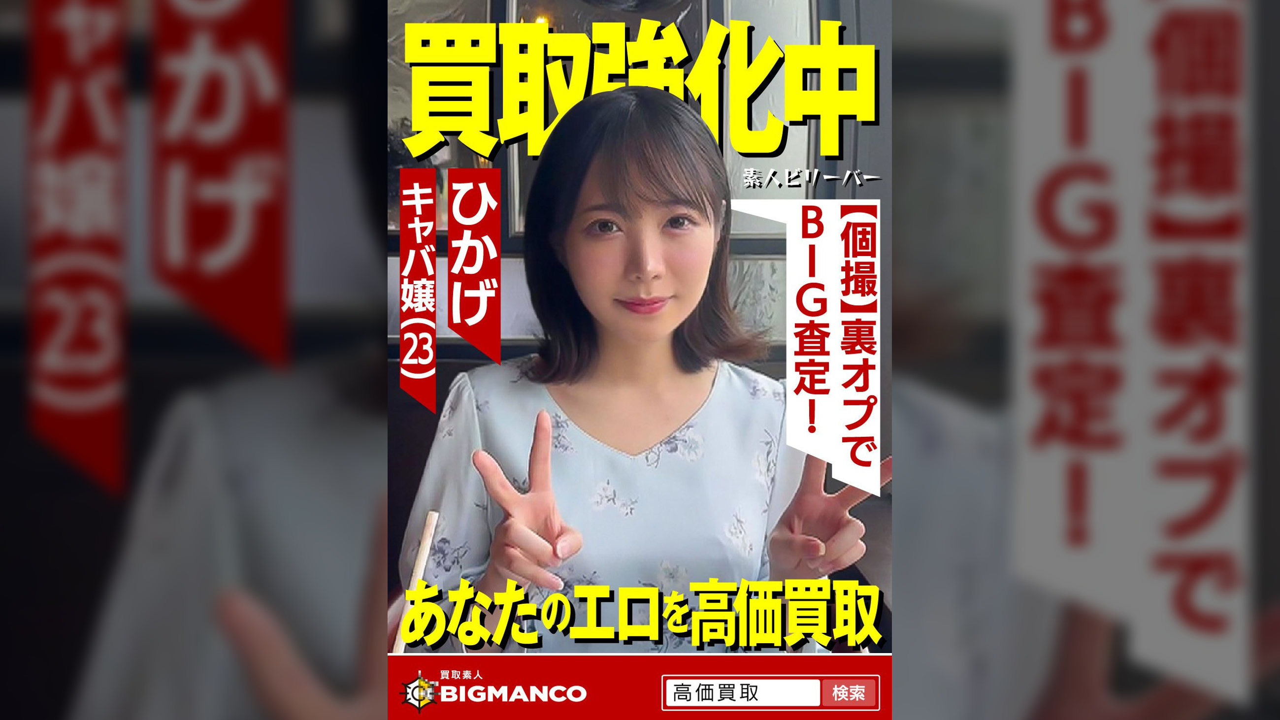 買取素人 ひかげ