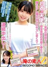 とにかく優しい！そしていつも笑顔の現役ナースが挑戦！？白衣の天使が超全身舐め究極ご奉仕！！唾たらし唾のみベロキスしまくり！ふやけるまで全身舐めつくし、カチカチに反り返ったオチ〇ポで連続中出し！内科勤務２４歳勤続２年目小動物系優等生ナース外科勤務２５歳勤続３年目美人肉食系ナース
