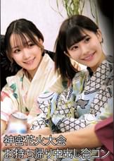 ゆめる＆ひなの