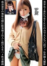 美少女J系たちをYENの力で大人ち〇ぽブッ込み個人撮影成長途中の無垢な膣に限界精子注入し続ける生ハメ性交動画アズチハル