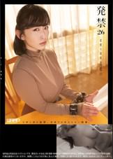 発禁 26 恋愛小説家 美穂(35)
