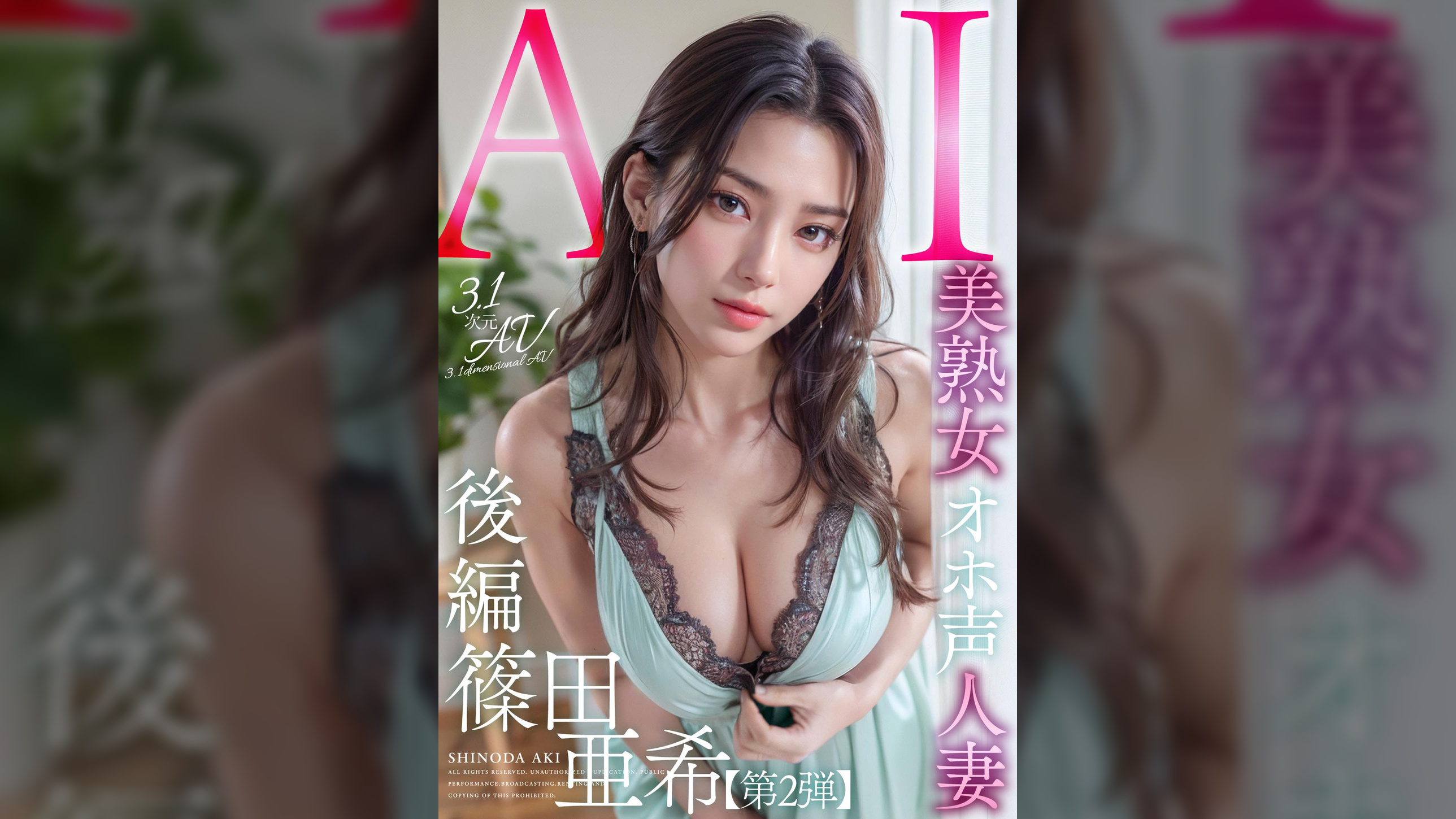 【3.1次元】AI美熟女オホ声人妻 篠田亜希 【後編】