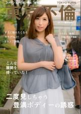 こんな人妻を待っていた!?溢れるHカップ豊満ボディー リナさん(28歳)