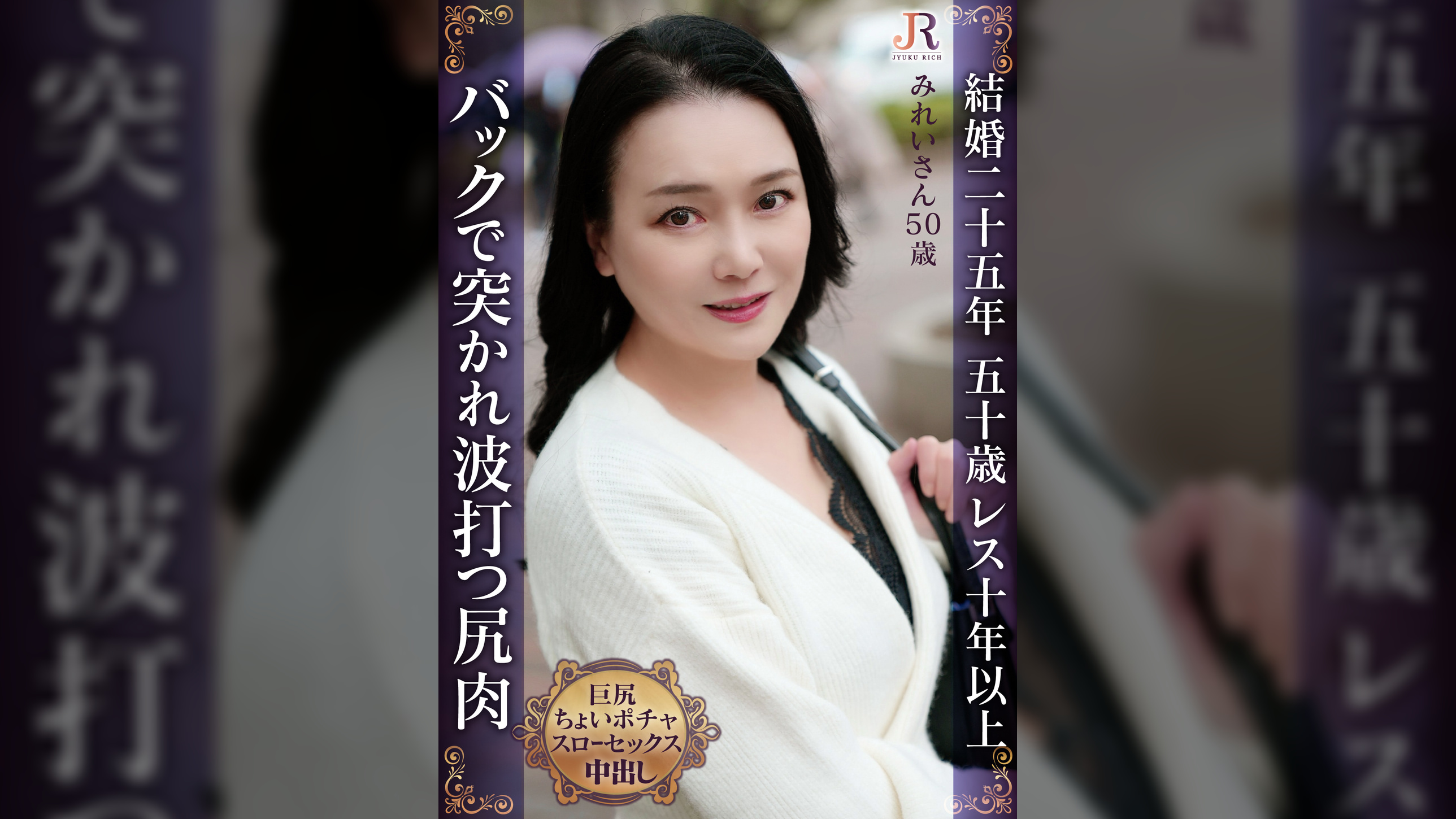 バックで突かれ波打つ尻肉が卑猥!ムチムチムラムラボディ美肌熟女 みれいさん50歳