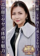 色香あるエロ顔に崩れかけのボディラインがエロさアップ! 色白ヤヤポ美熟女 ゆかりさん48歳