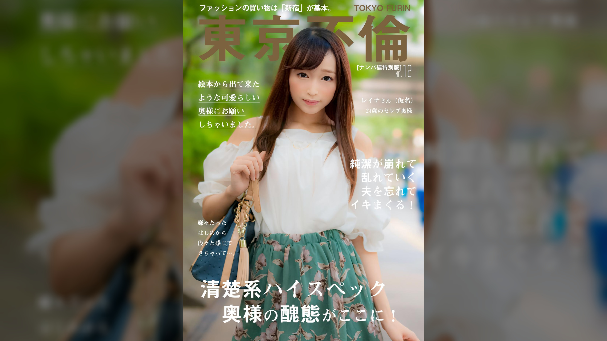 清楚系ハイスペック隠れ巨乳奥様 レイナさん(24歳)