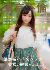 清楚系ハイスペック隠れ巨乳奥様 レイナさん(24歳)