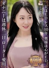まんぐり返しでぽっかり開いたアソコにズボッズボッとバイブを出し入れ!Fカップオナニストの純和風熟女 しゅほさん40歳