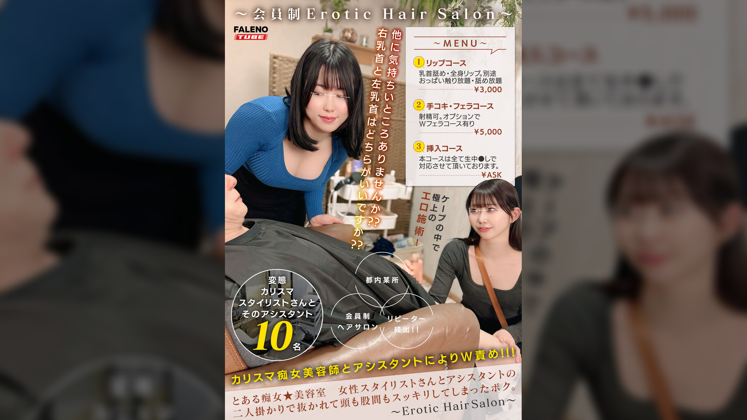 とある痴女★美容室 女性スタイリストさんとアシスタントの二人掛かりで抜かれて頭も股間もスッキリしてしまったボク。【配信限定Vol.02】