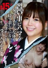総勢15人！習い事にハマる女子はスケベな体を持て余しているのですぐポコチンを受け入れがち