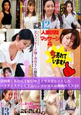 第四弾！あの大手配信サイトでメガヒットしたパラダイステレビ至高のシコシコエロ動画ベスト10