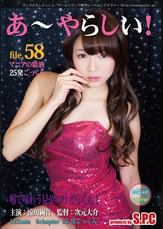 あ～やらしい！58 喉で味わう見せつけごっくん！ 涼川絢音