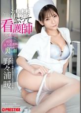 今日も清楚ぶって看護師してます。
