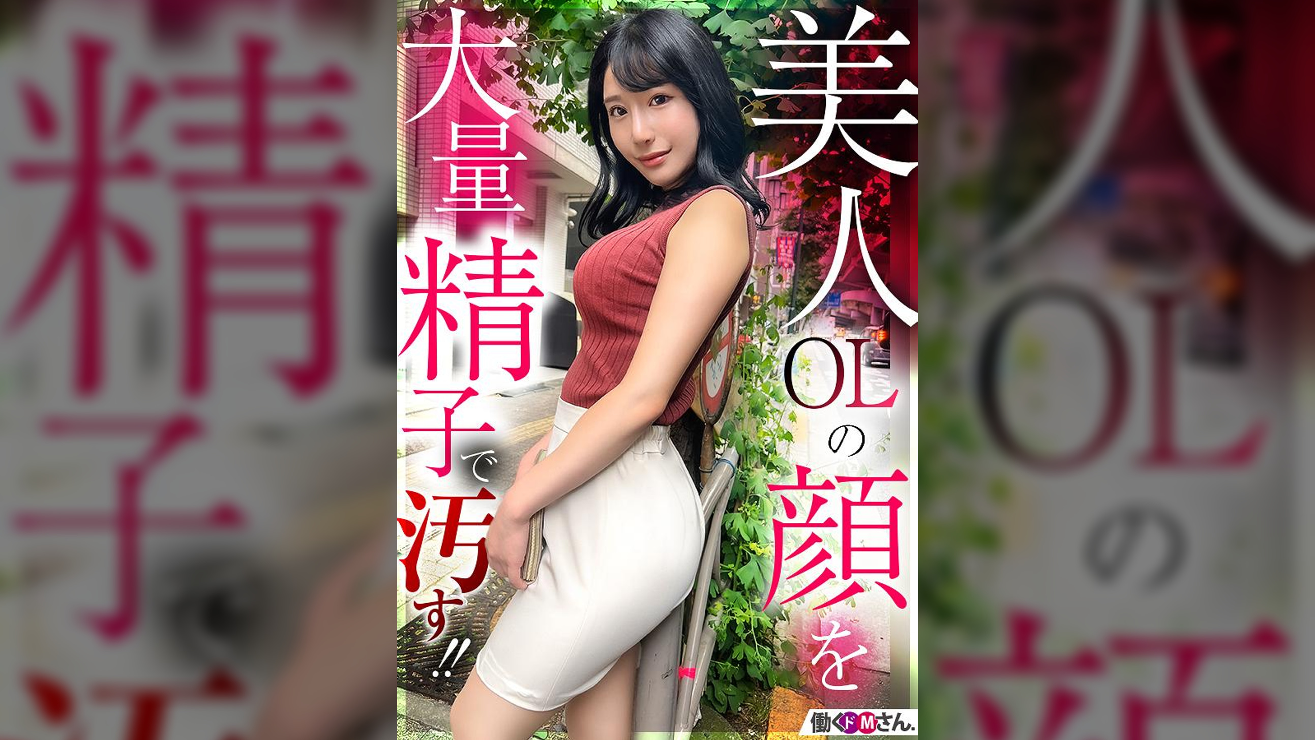 色白巨乳の美人OL!手入れの行き届いたえちえちボディを大量精子で汚すぬるぬる顔射セックス!!! 健康食品通販会社勤務 西野さん 入社2年目