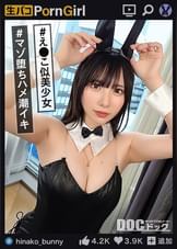 【M気たっぷり潮吹きガール】責められて感じちゃうドM美少女をハメまくり！頭を掴んで自己中イラマ！よだれダラダラで快感MAX！バニーコス二回戦で一方的に突きまくるッ！漏れ出すオホ声がたまらない！マゾ穴に限界ピストン中出しフィニッシュ！！【PornGirl】【hinako】