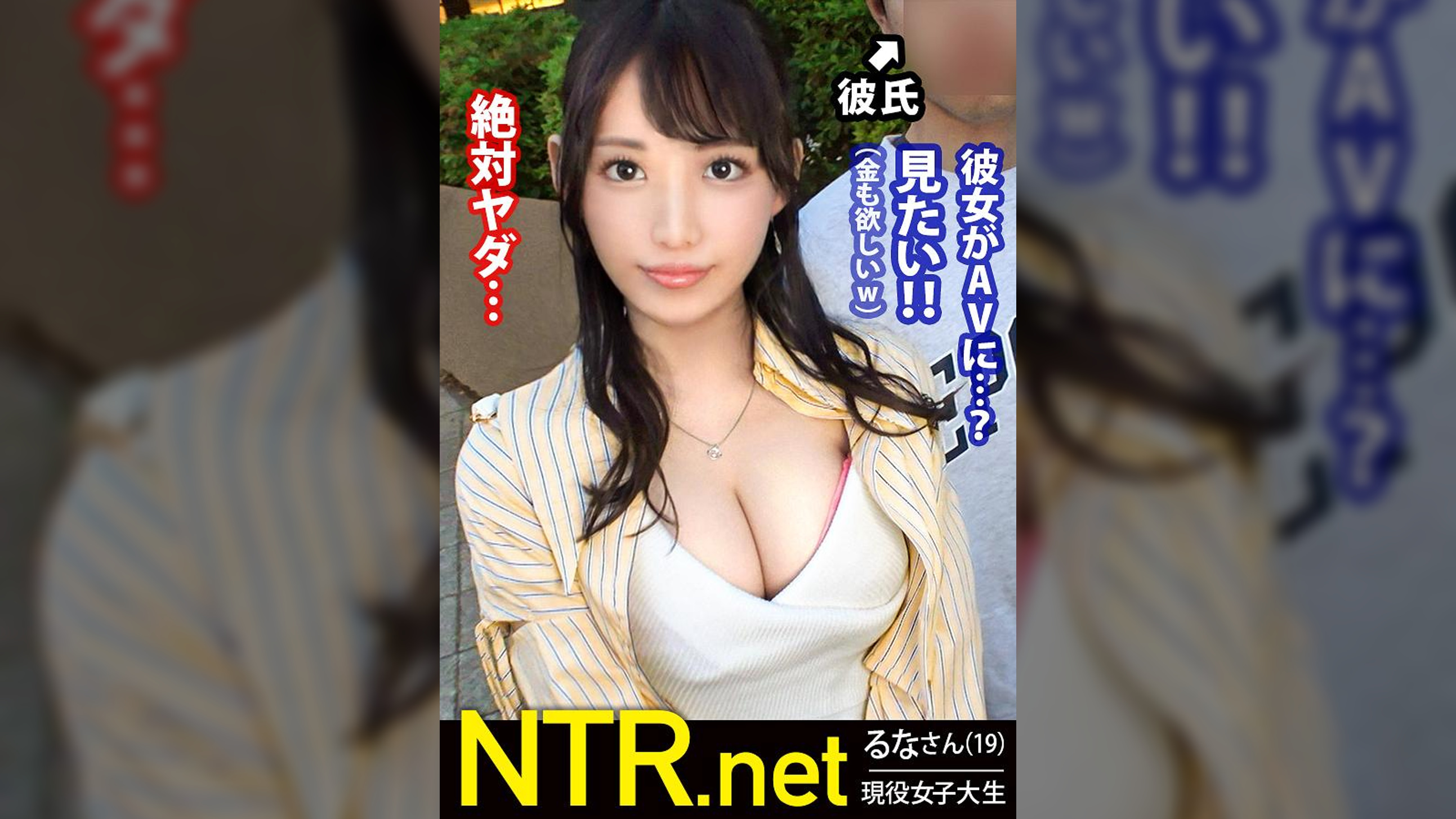 ＜G乳JDに中出し！＞ミスおっぱいキャンパスがあったら間違いなく1位！純粋無垢なJDを狙って某大学前でカップル探索。今回捕まえたのは彼に一途のJDデビュー感溢るる19歳の少女。あどけなさ残る顔立ちからは想像出来ぬピンク乳首・形良し・大きさ良し(Gカップ)の超黄金比乳の持ち主。これは彼氏一人の物にするには勿体無いよね？(笑)彼の前でじっとりおっぱいを弄り舐め回すと、ま●こは大氾濫で受け入れ体制に…。ありえない光景に背徳感が快感へと代わり、彼の前で情けない声で喘ぎ散らかす始末w更なる快感に最後には中出しをプレゼント。あれ、嬉しくなかった？(笑)